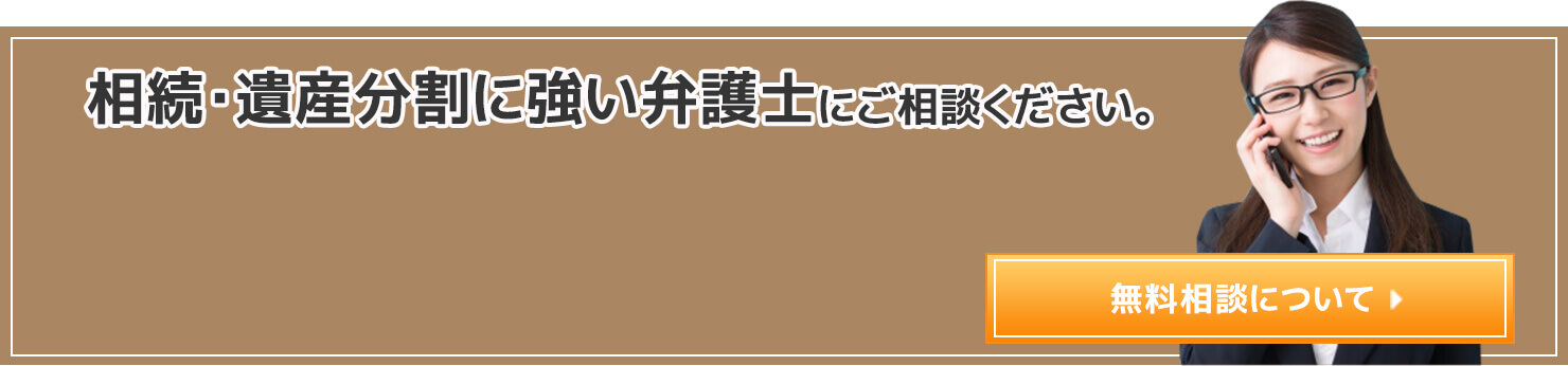 無料相談
